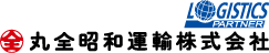 ロジスティクス パートナー　丸全昭和運輸